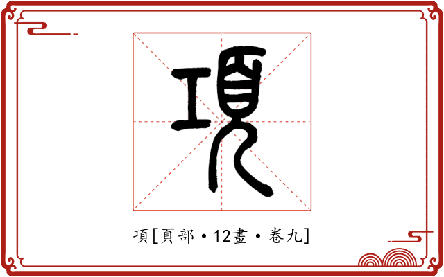 項