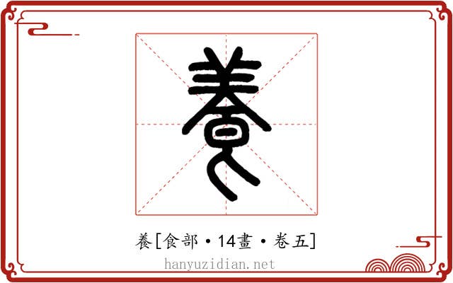 養