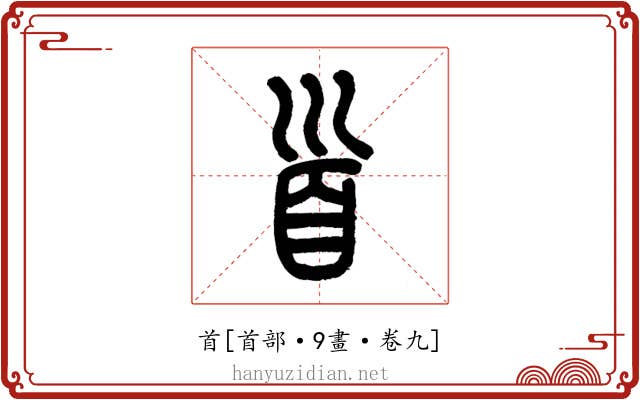 首