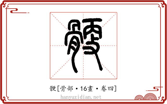 骾