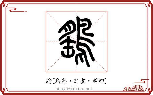 鷂