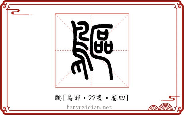 鷗