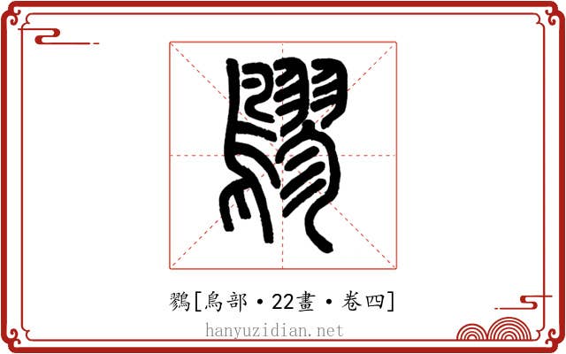 鷚
