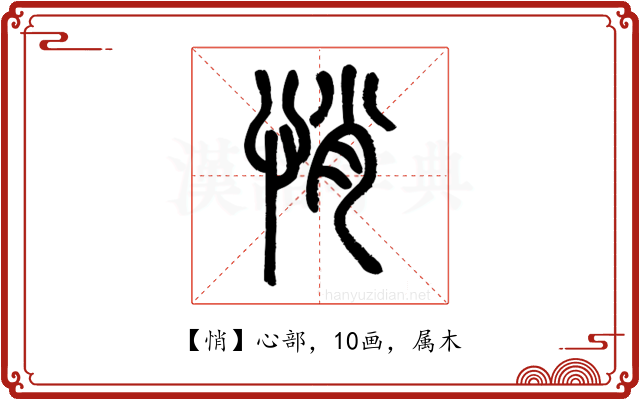 悄