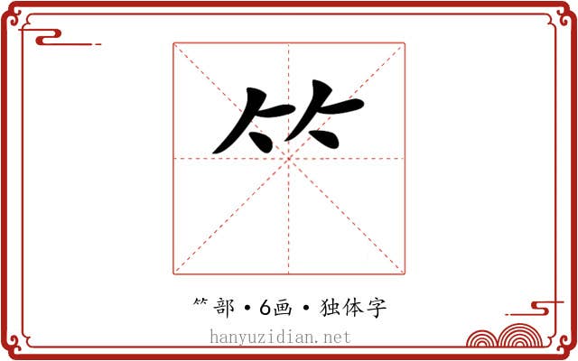 𥫗