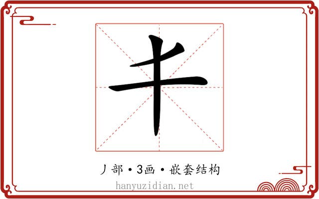 𠀆