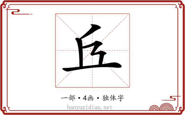 𠀈