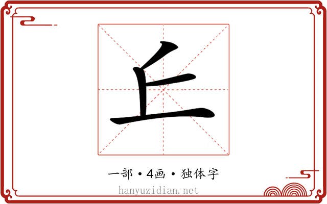 𠀉