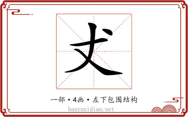 𠀋