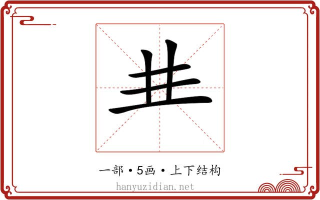 𠀎