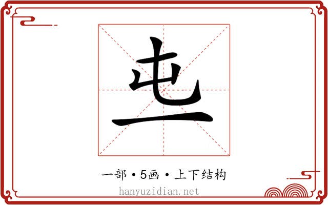 𠀏