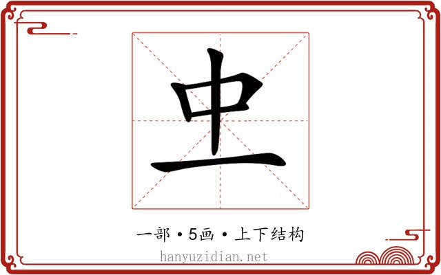 𠀐