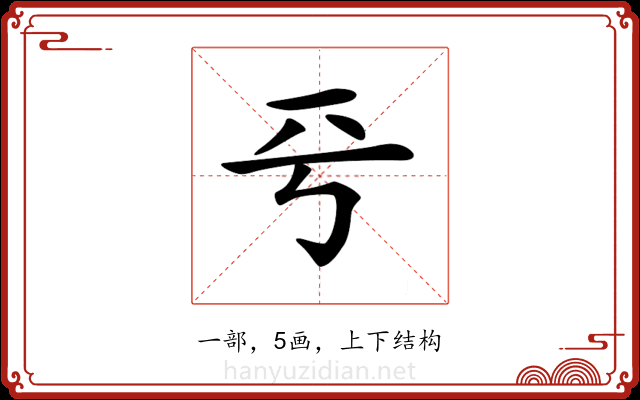 𠀒