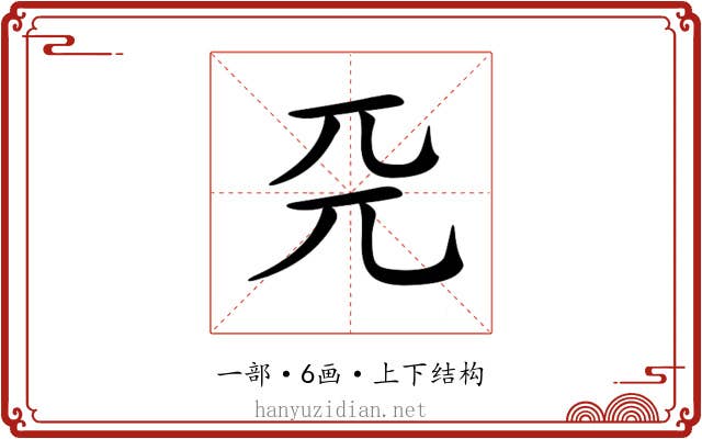 𠀘