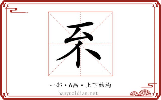 𠀚