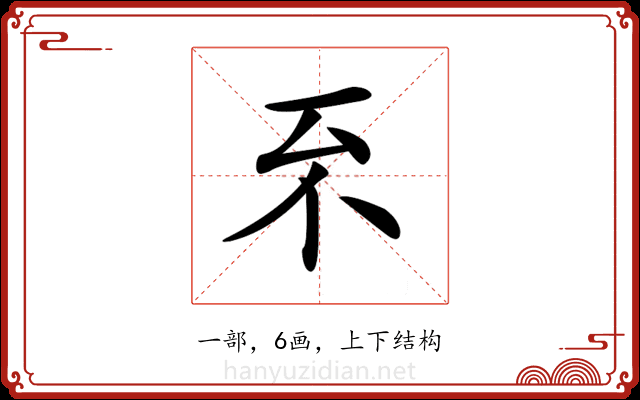 𠀚
