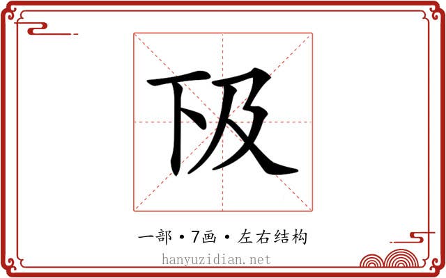 𠀨