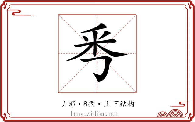 𠀭