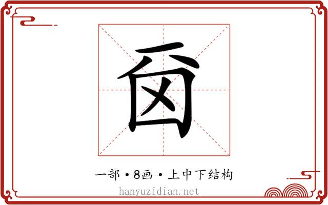 𠀮
