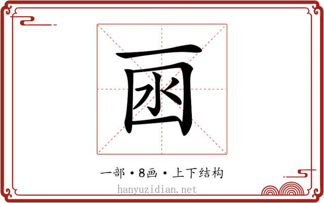 𠀯