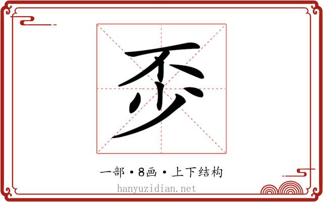 𠀰
