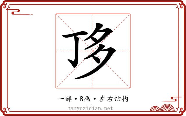 𠀲