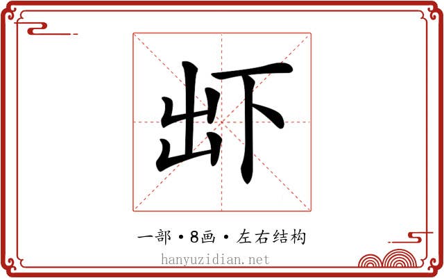 𠀴