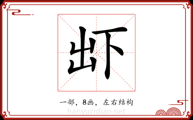 𠀴