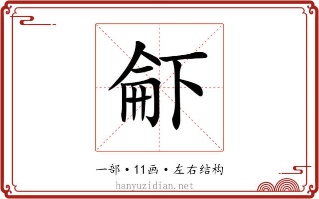 𠁄