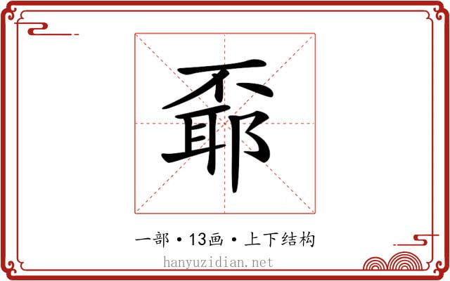𠁌