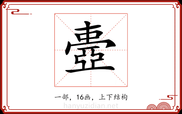 𠁕