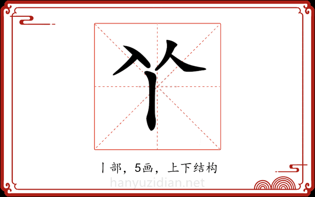 𠁥