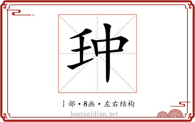 𠁪