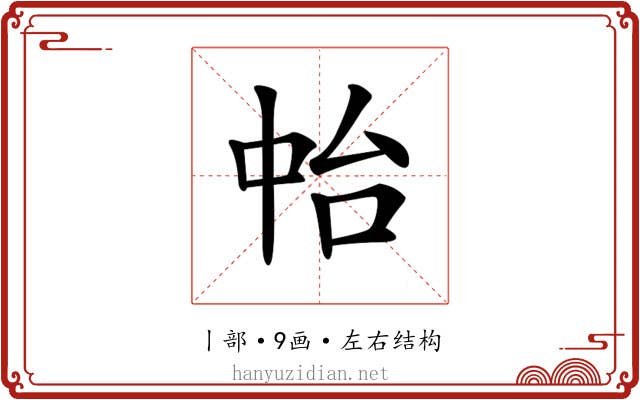 𠁯