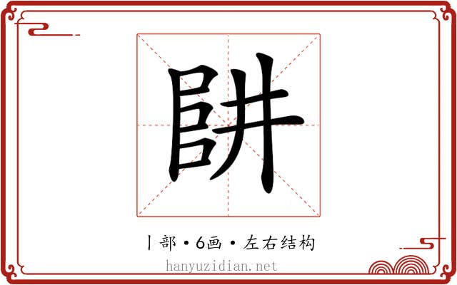 𠁲