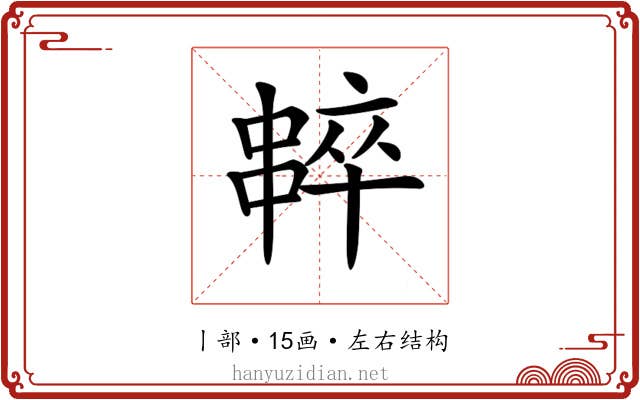 𠁸