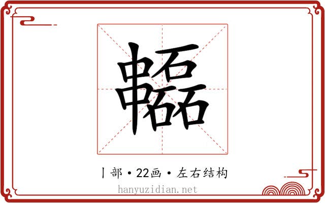 𠁻
