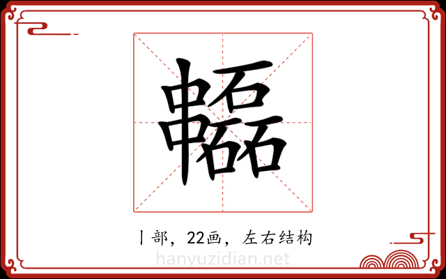𠁻