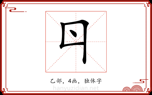 𠁾