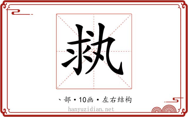 𠂃
