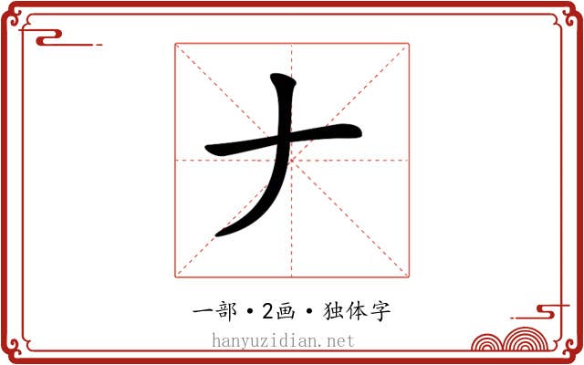 𠂇 𠂇