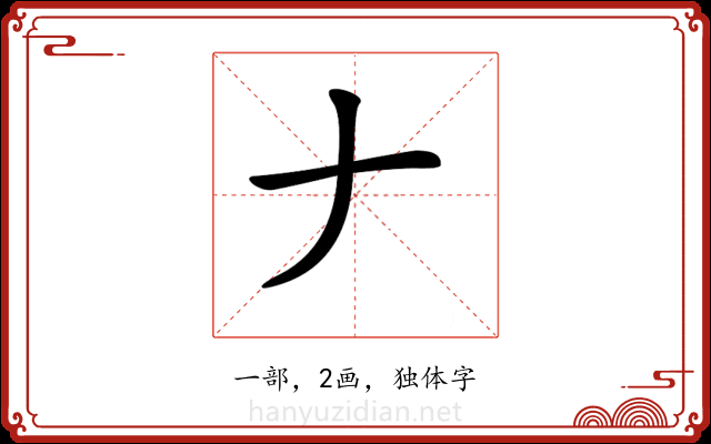 𠂇 𠂇