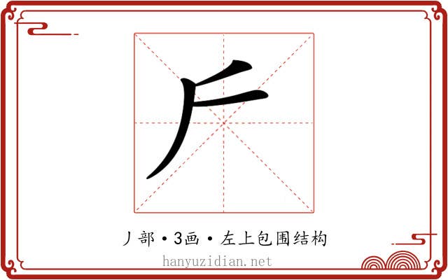 𠂋