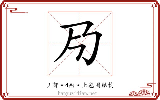 𠂏