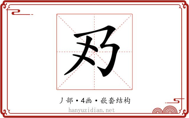 𠂐