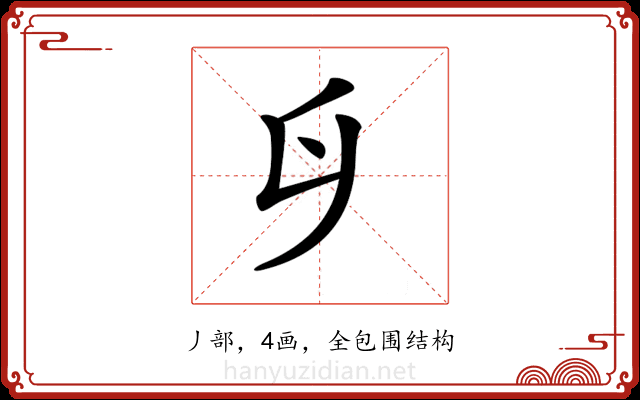 𠂑