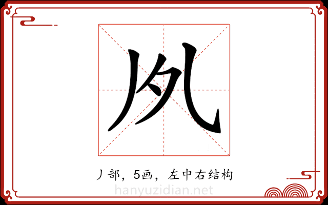 𠂗