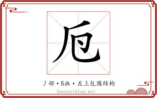 𠂘