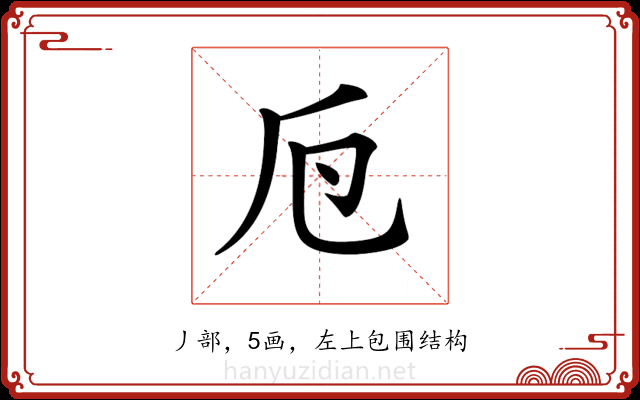 𠂘