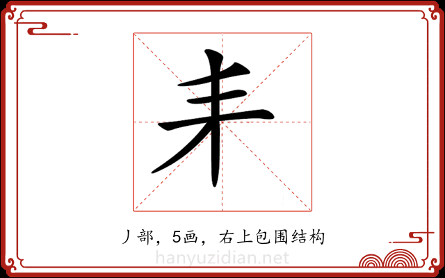 𠂙